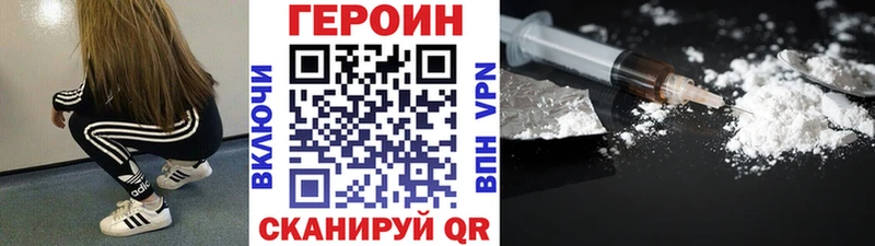 ГЕРОИН Heroin  Бежецк 